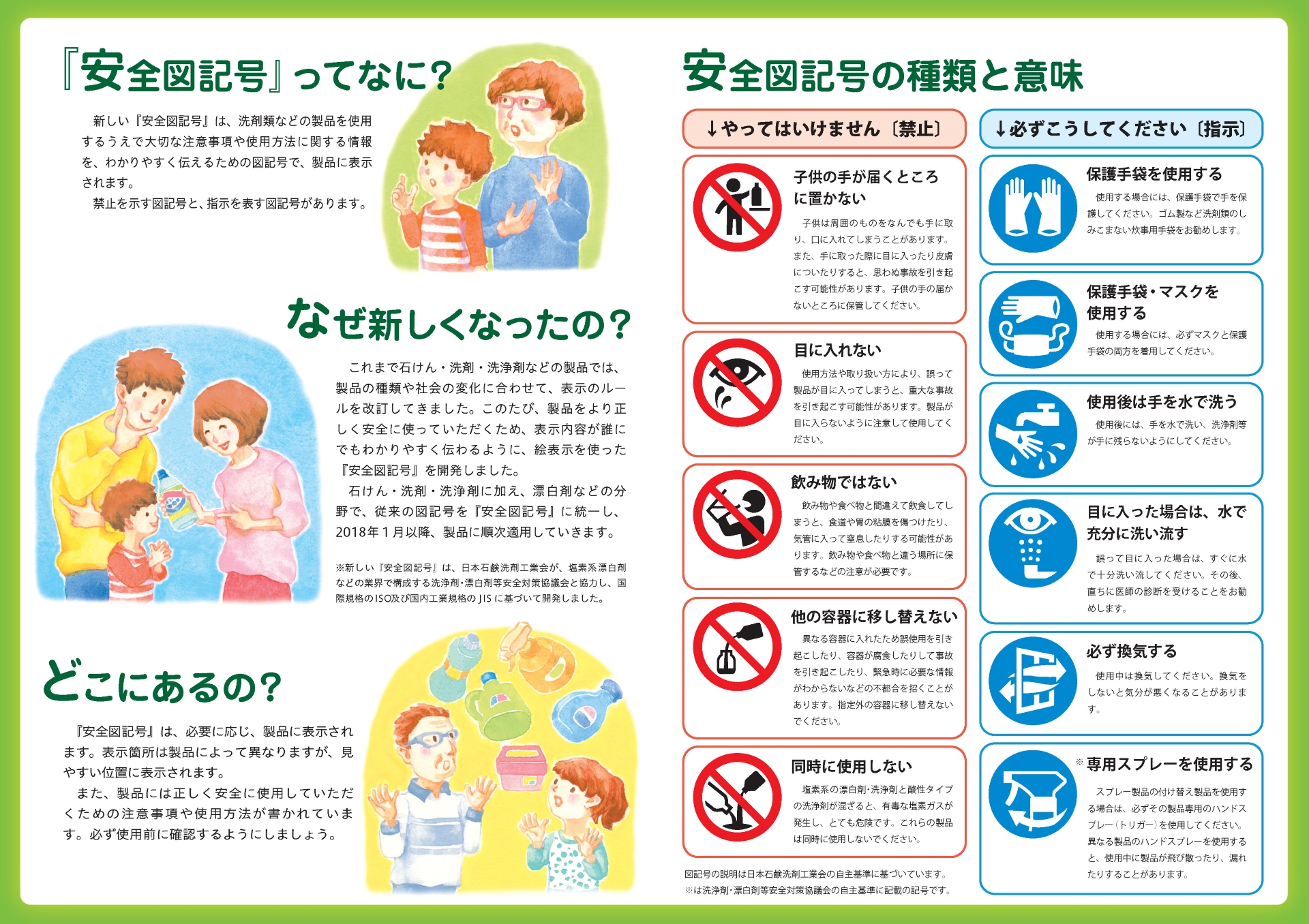 JSDAより配布された啓発パンフレット